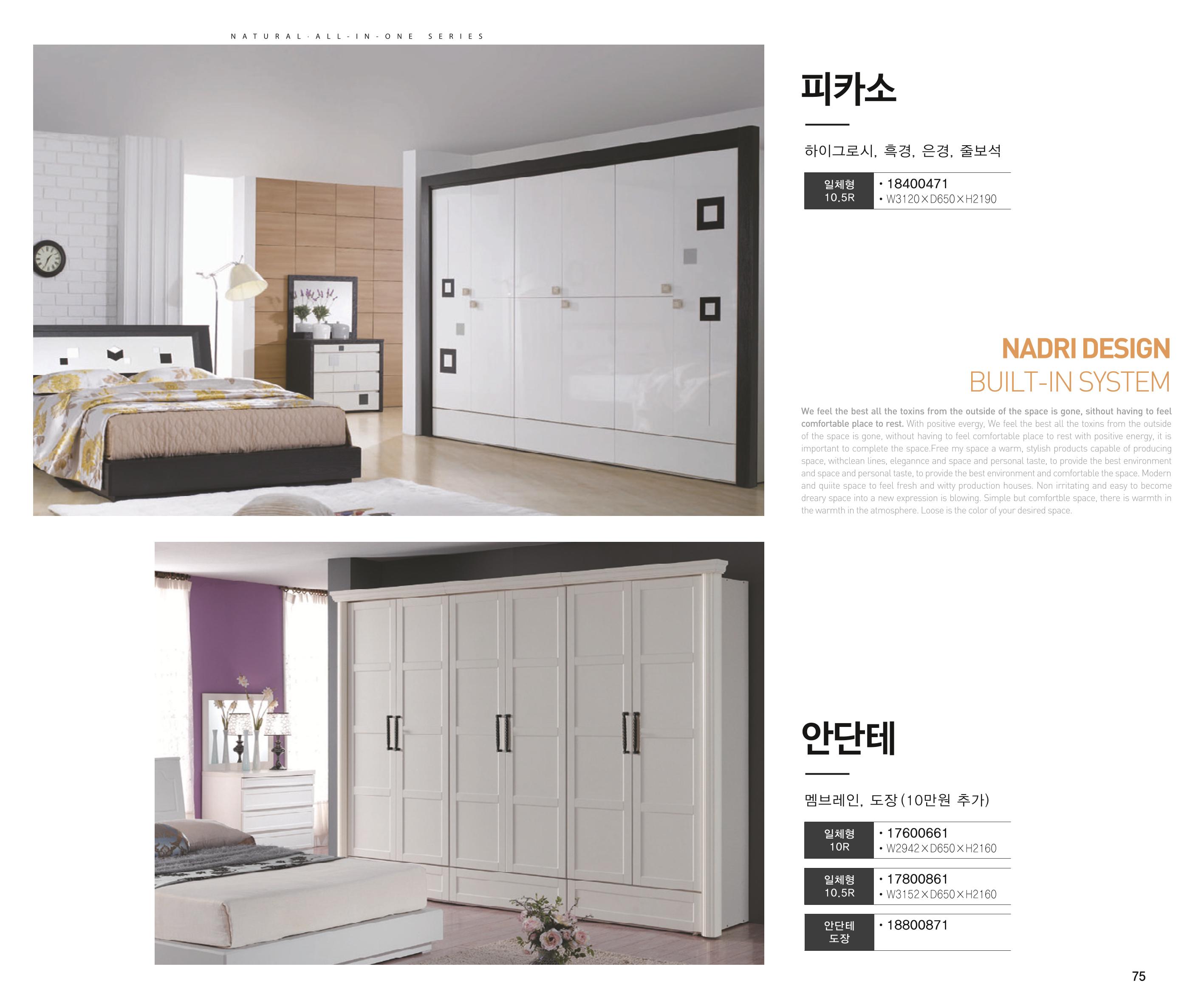 23년1월_나드리가구 76페이지