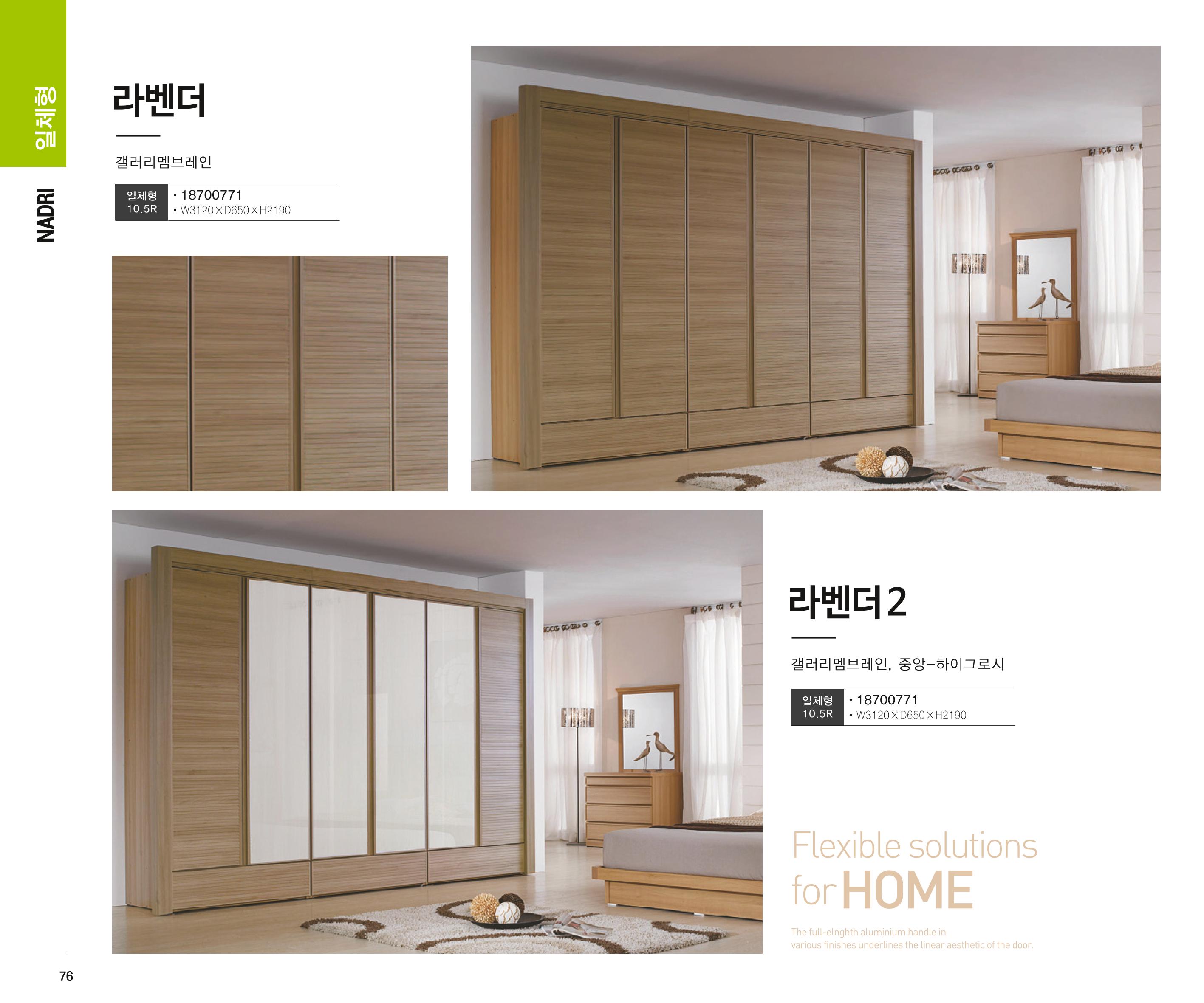 23년1월_나드리가구 77페이지