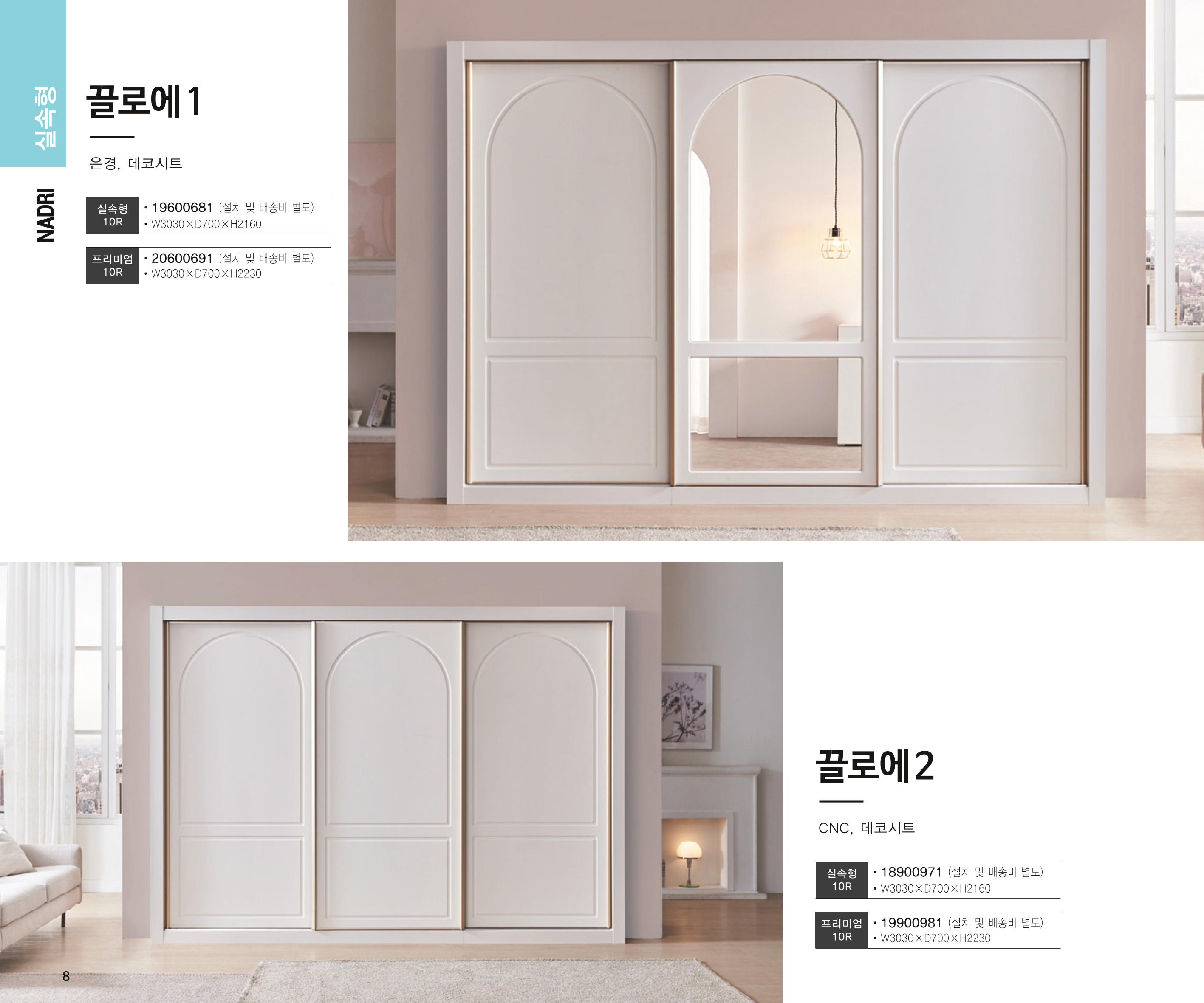 23년1월_나드리가구 8페이지