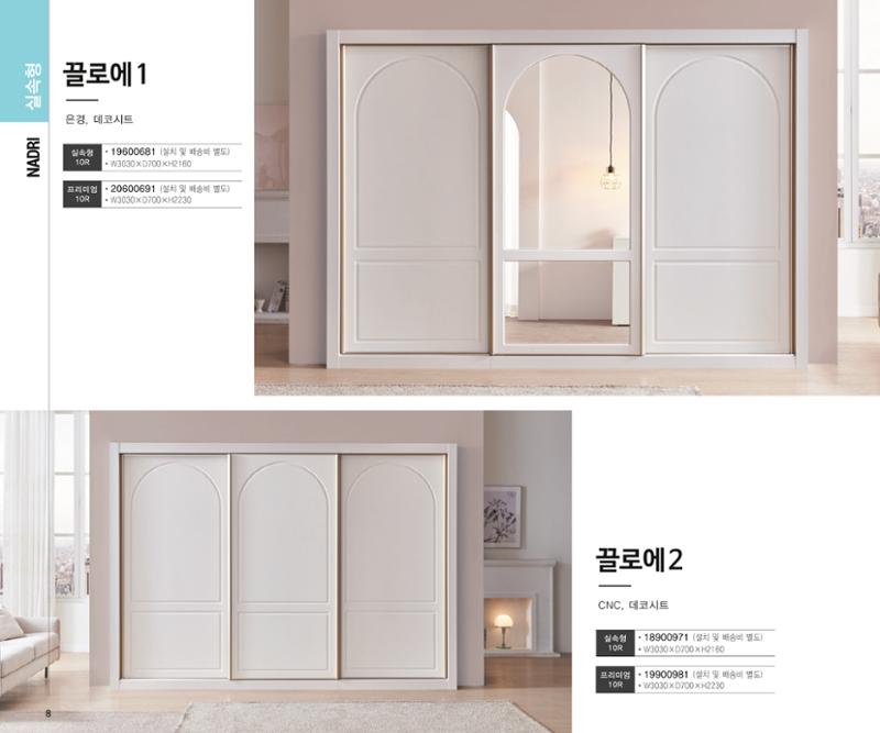 23년1월_나드리가구 8페이지