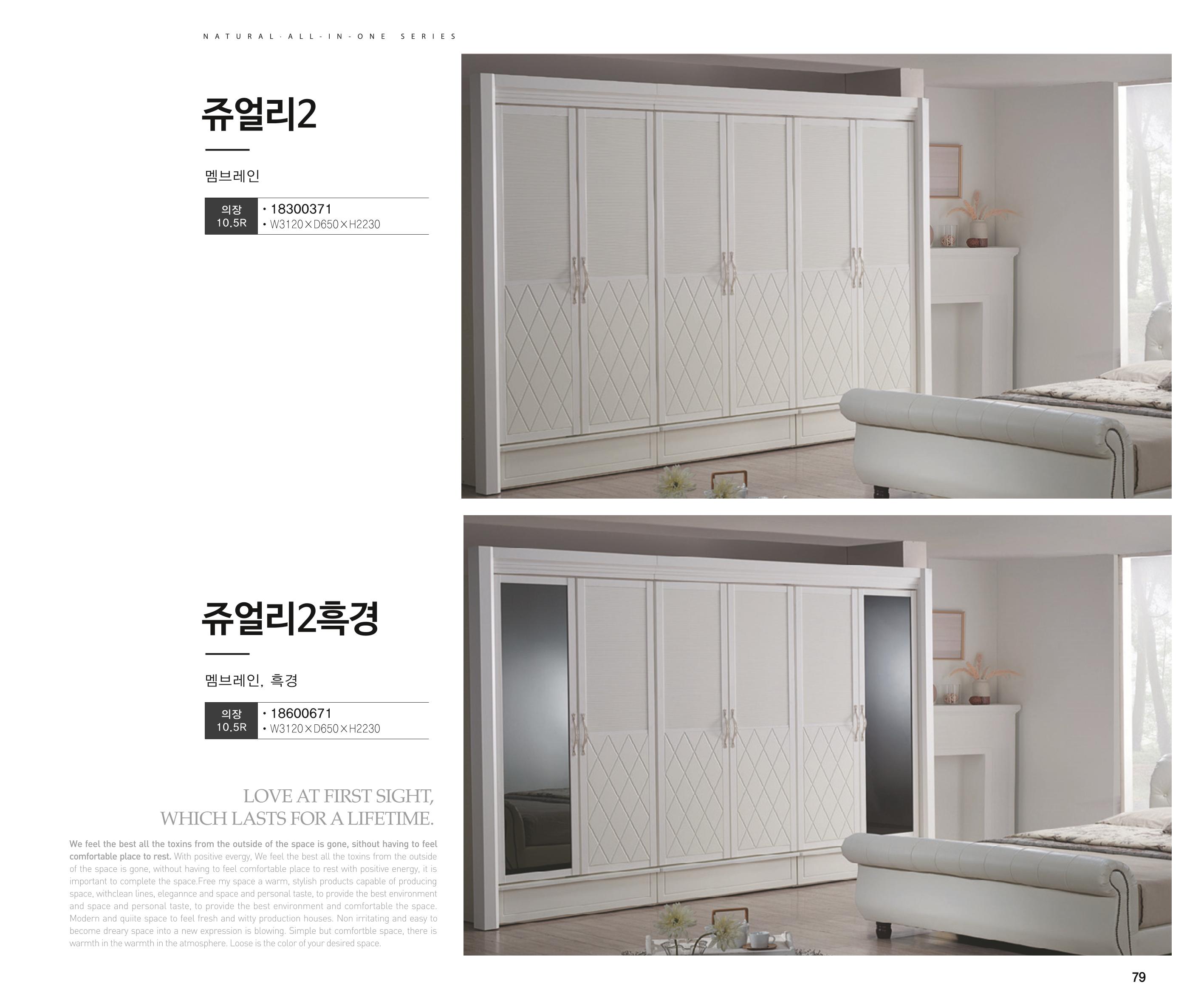 23년1월_나드리가구 80페이지