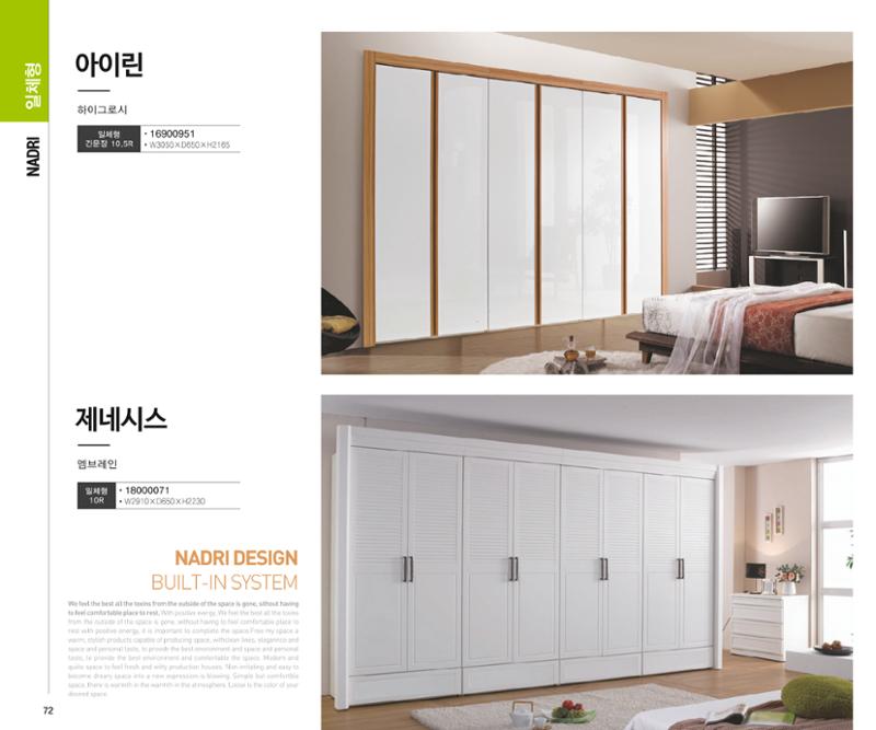 23년1월_나드리가구 86페이지