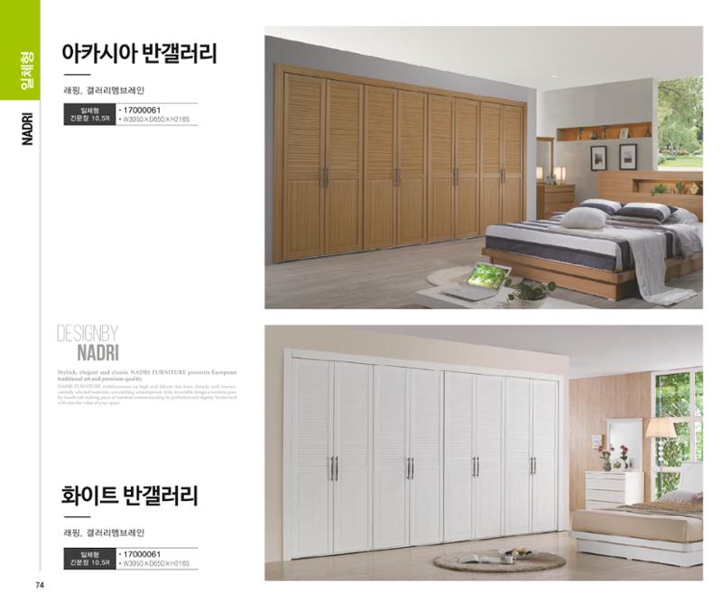 23년1월_나드리가구 88페이지