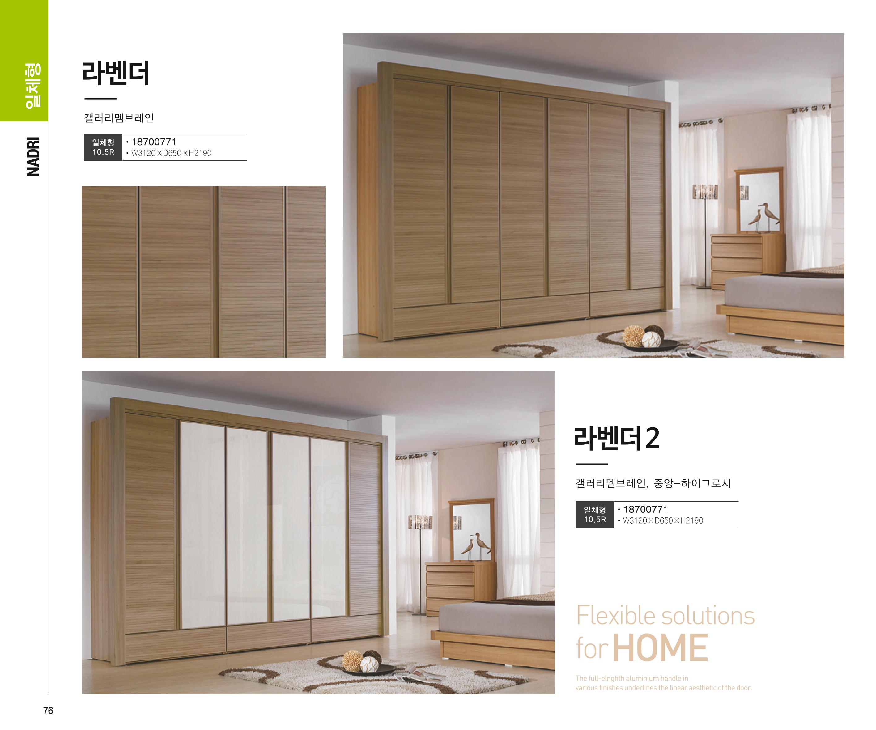 23년1월_나드리가구 90페이지