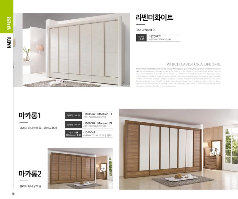 23년1월_나드리가구 92페이지