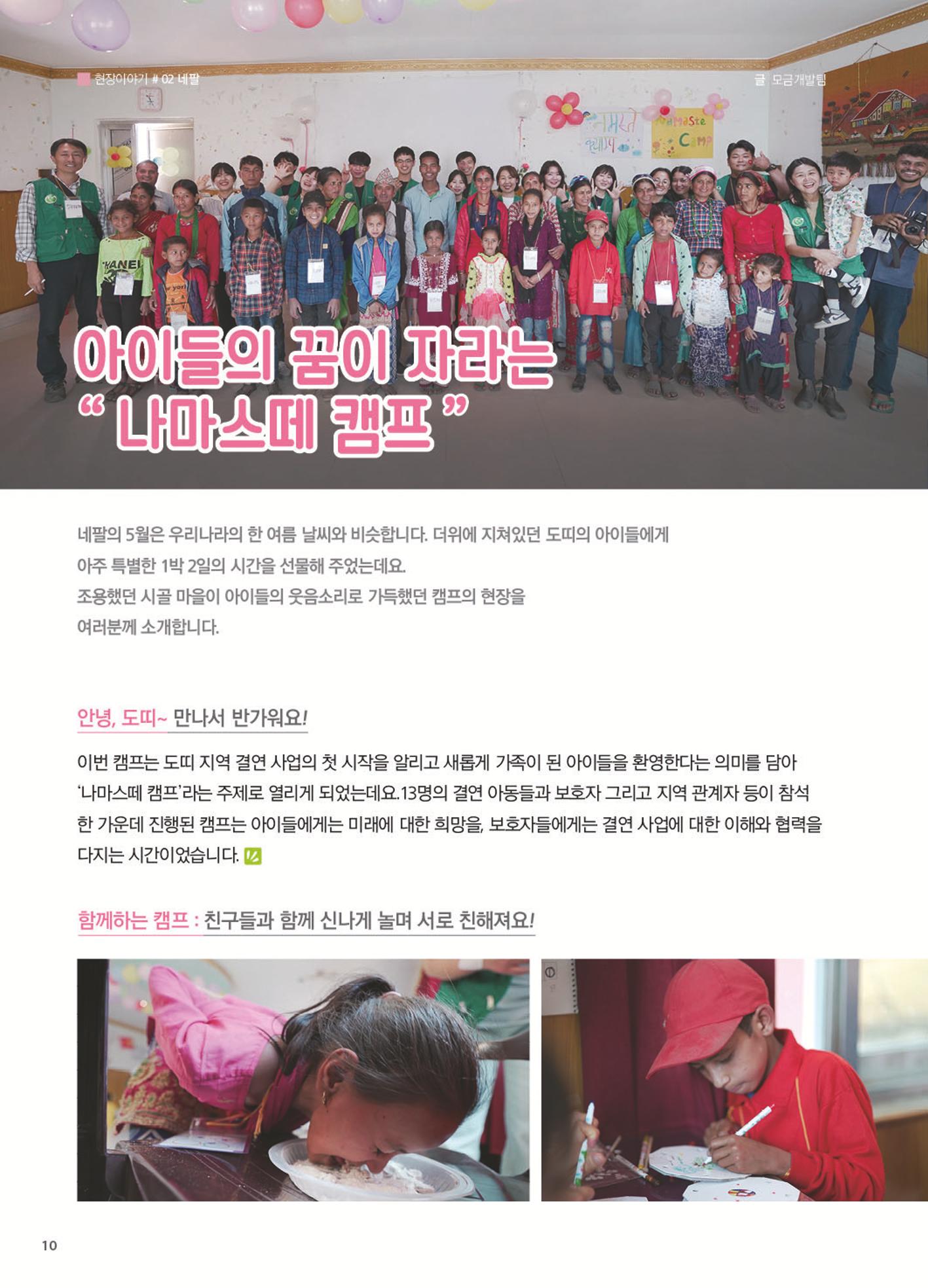 써빙프렌즈 2022년 하반기 나래소식지 10페이지