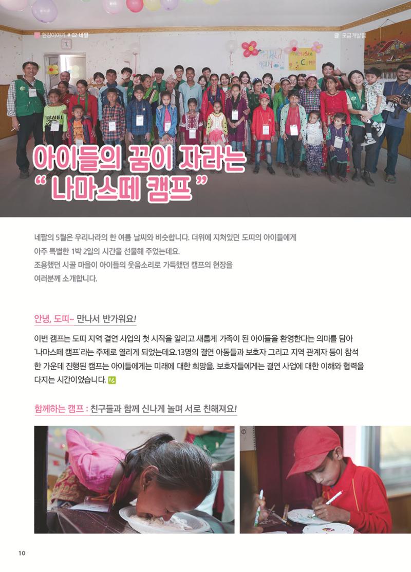 써빙프렌즈 2022년 하반기 나래소식지 10페이지