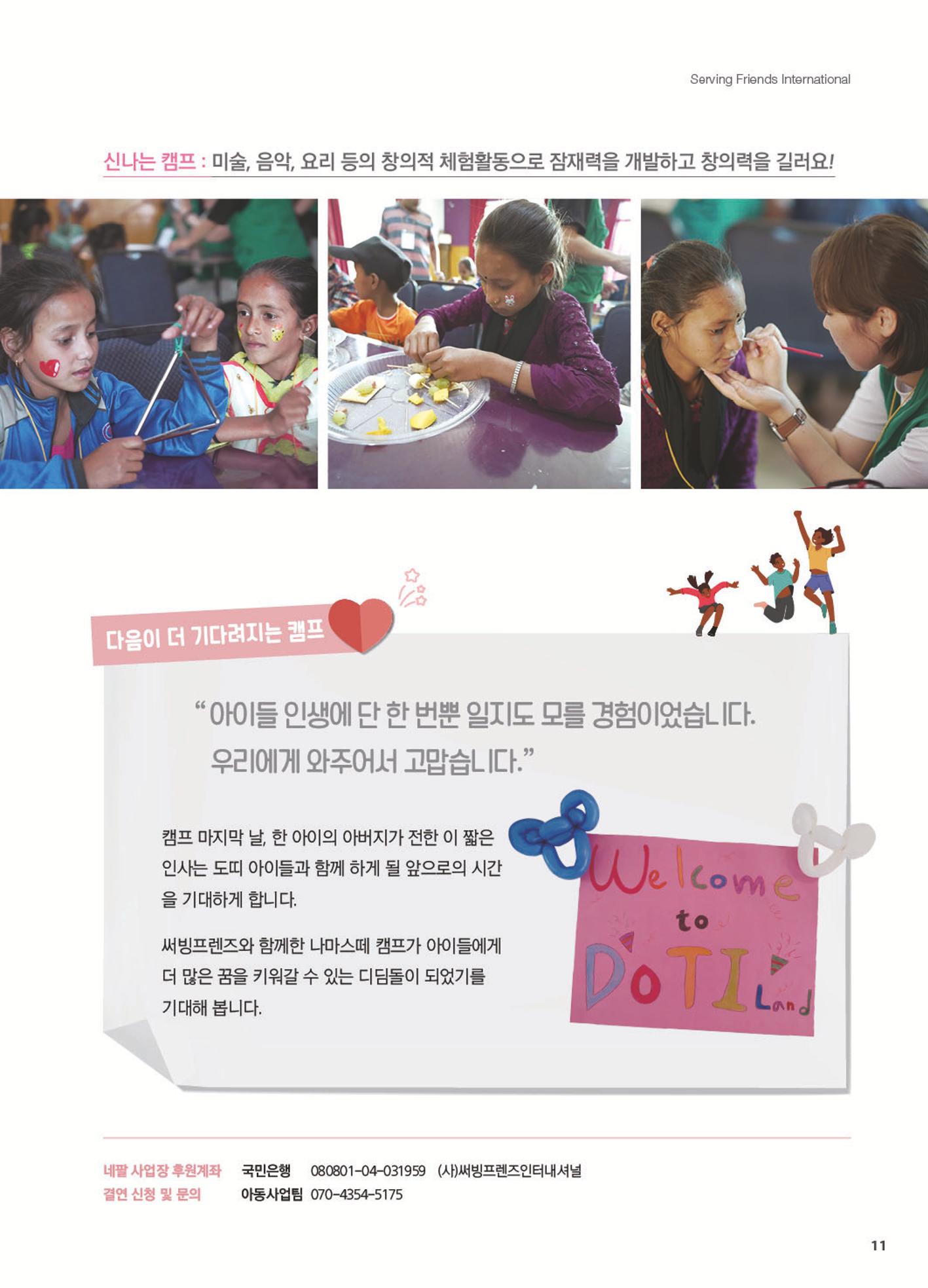 써빙프렌즈 2022년 하반기 나래소식지 11페이지
