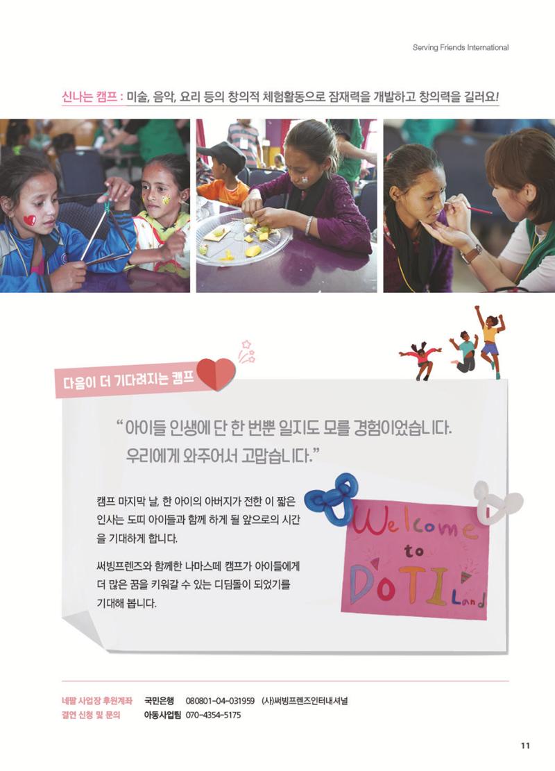 써빙프렌즈 2022년 하반기 나래소식지 11페이지