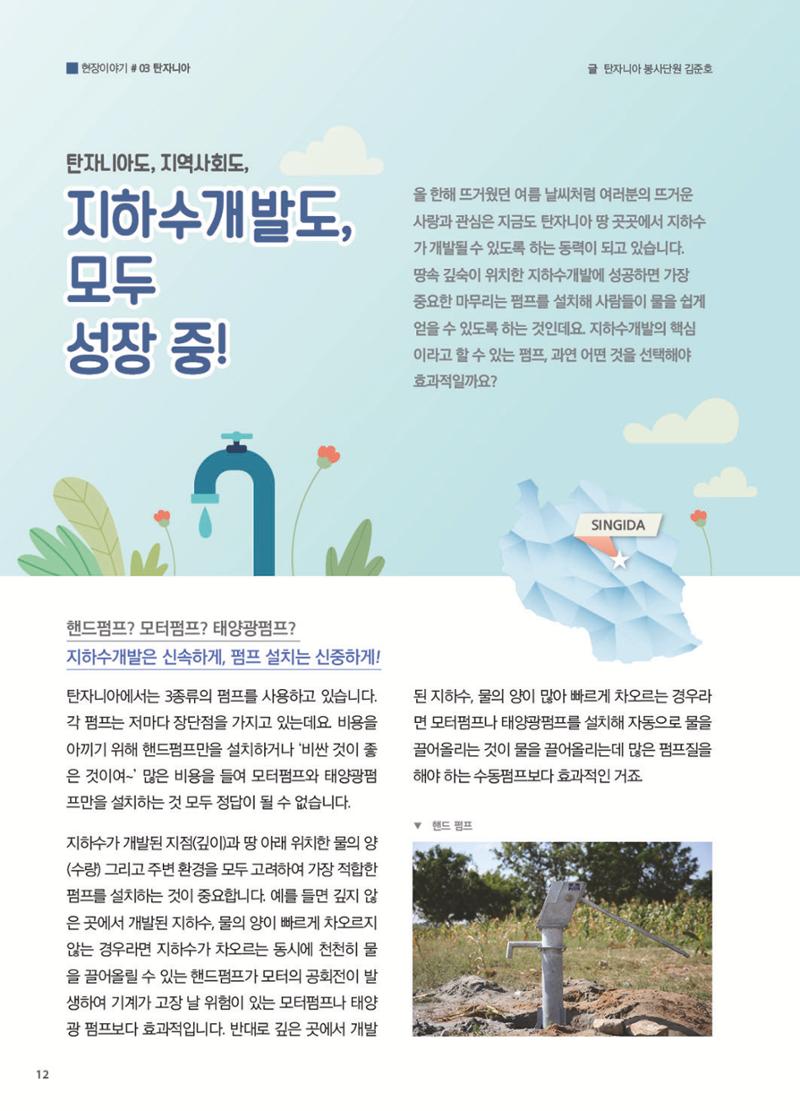 써빙프렌즈 2022년 하반기 나래소식지 12페이지