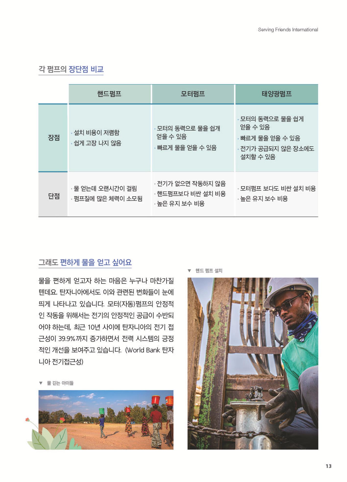 써빙프렌즈 2022년 하반기 나래소식지 13페이지