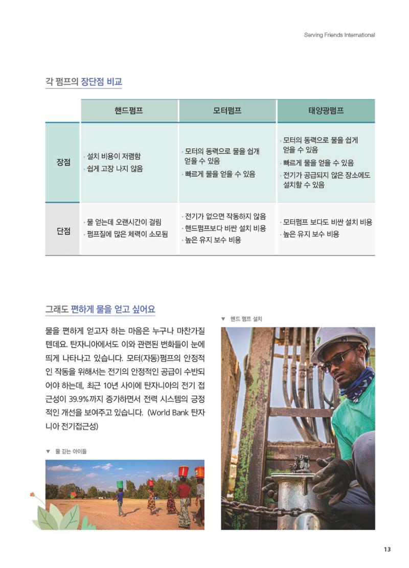 써빙프렌즈 2022년 하반기 나래소식지 13페이지