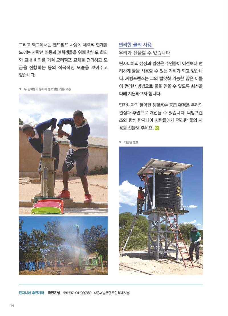 써빙프렌즈 2022년 하반기 나래소식지 14페이지