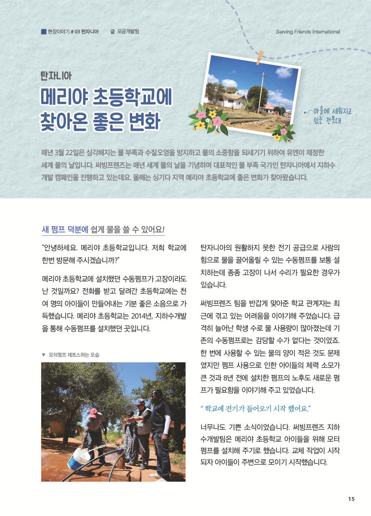 써빙프렌즈 2022년 하반기 나래소식지 15페이지