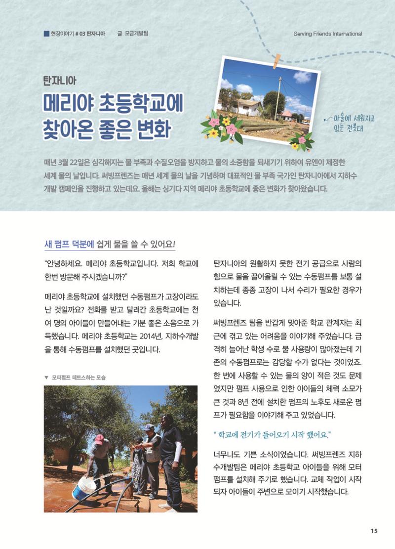 써빙프렌즈 2022년 하반기 나래소식지 15페이지