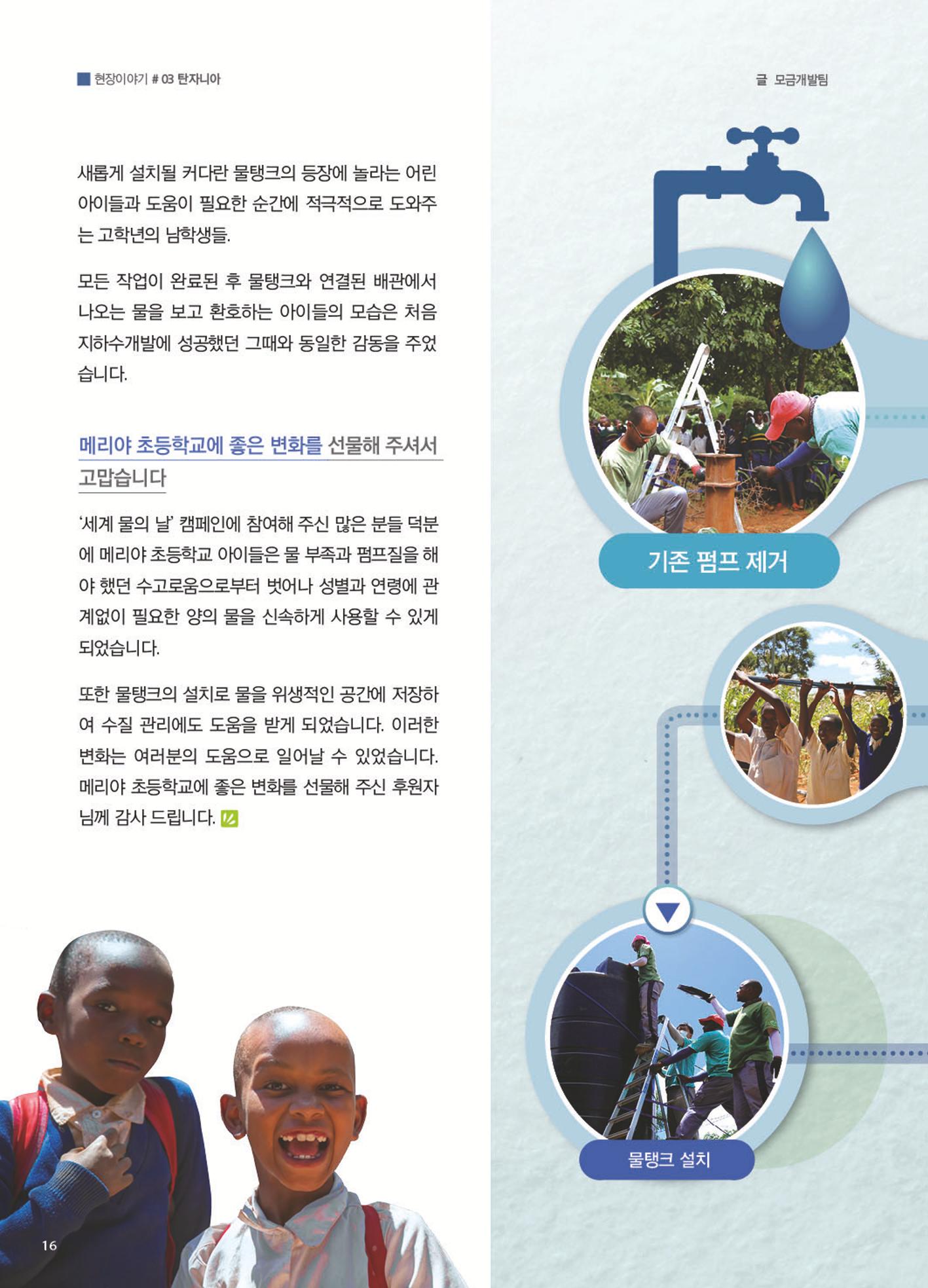 써빙프렌즈 2022년 하반기 나래소식지 16페이지