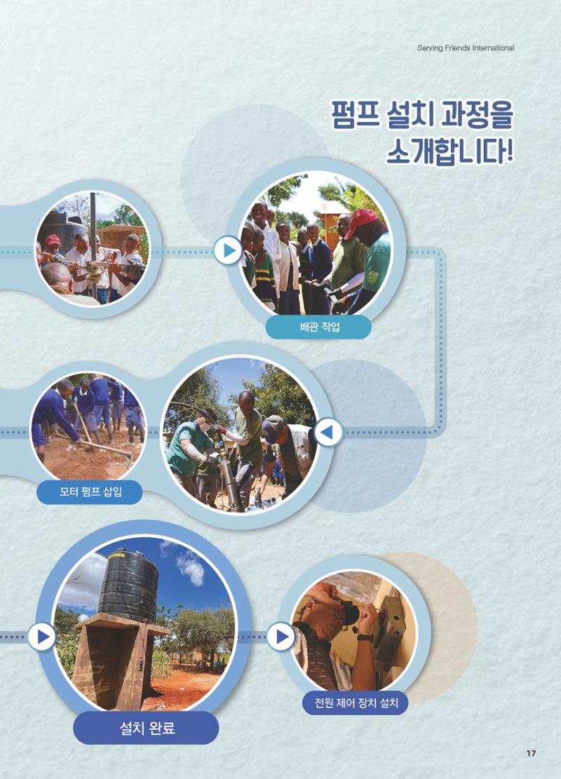 써빙프렌즈 2022년 하반기 나래소식지 17페이지