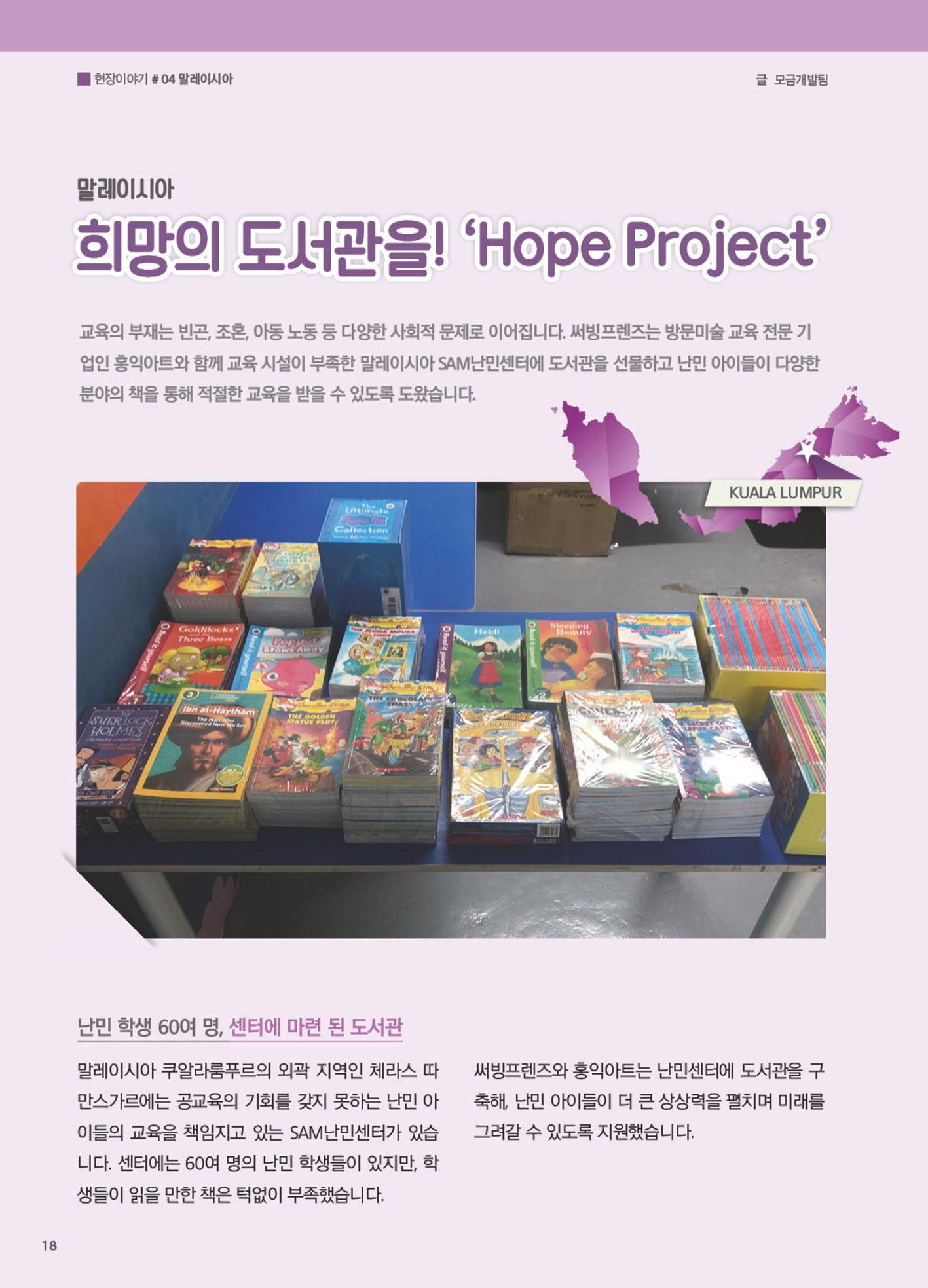 써빙프렌즈 2022년 하반기 나래소식지 18페이지