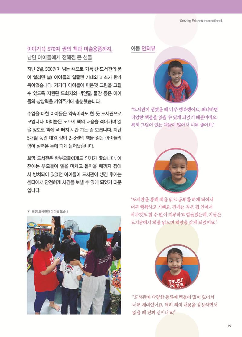 써빙프렌즈 2022년 하반기 나래소식지 19페이지