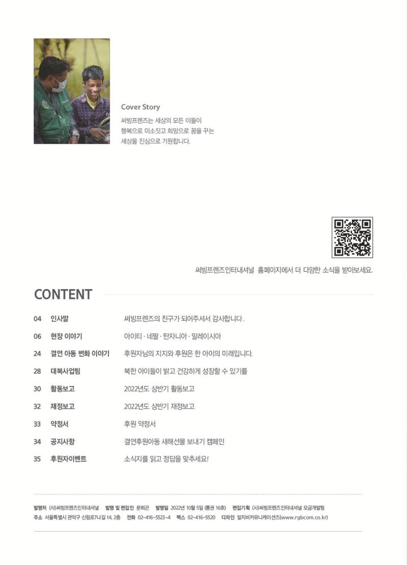 써빙프렌즈 2022년 하반기 나래소식지 2페이지
