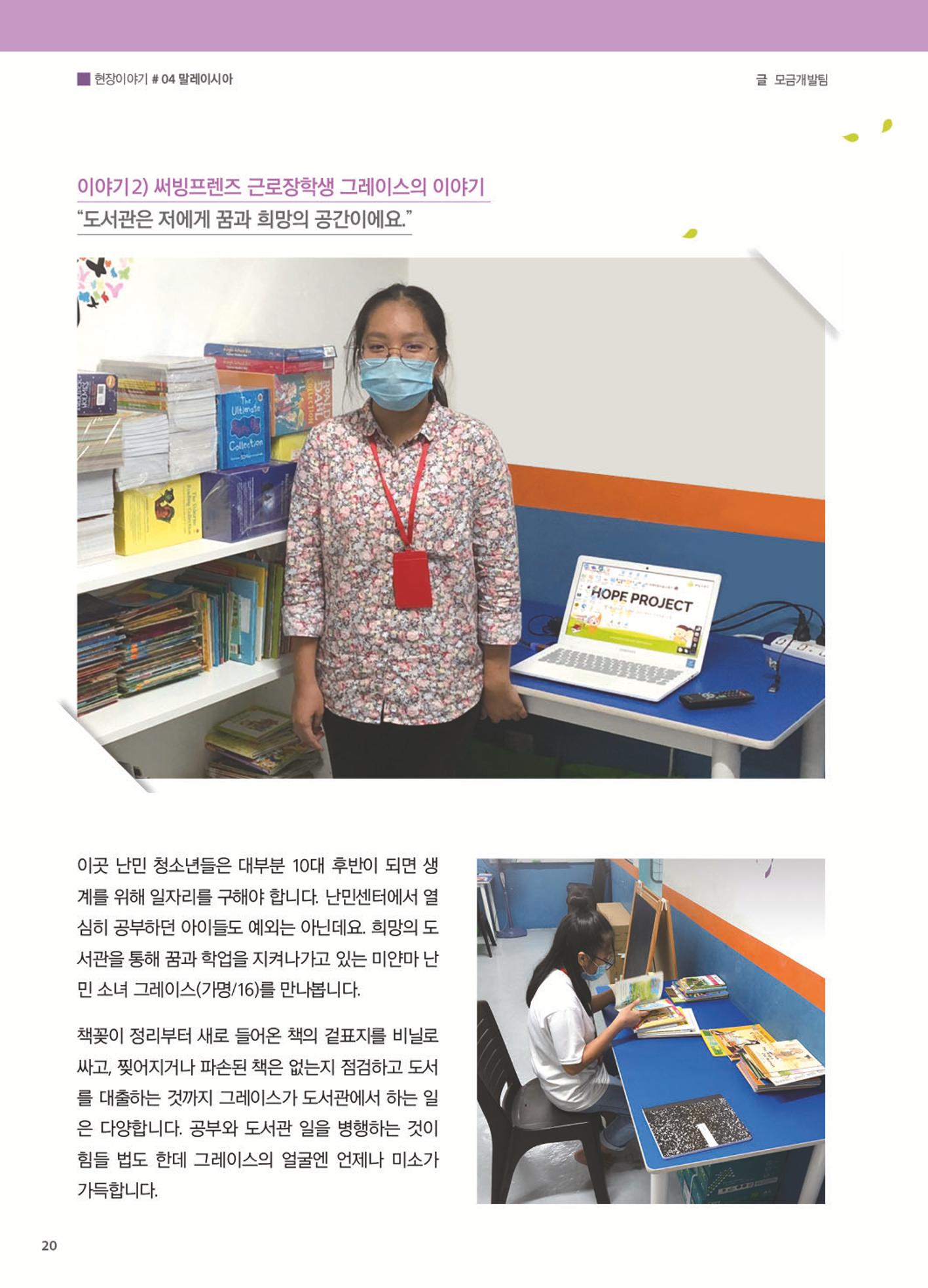 써빙프렌즈 2022년 하반기 나래소식지 20페이지