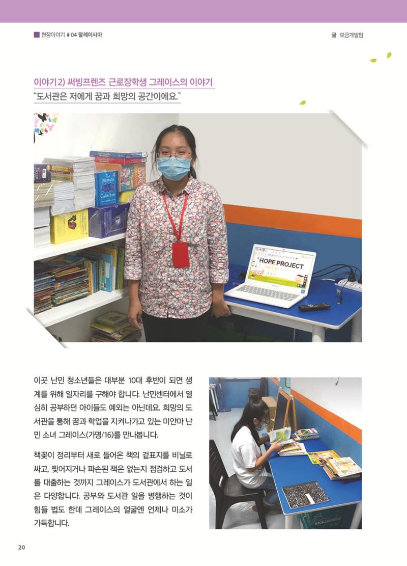 써빙프렌즈 2022년 하반기 나래소식지 20페이지