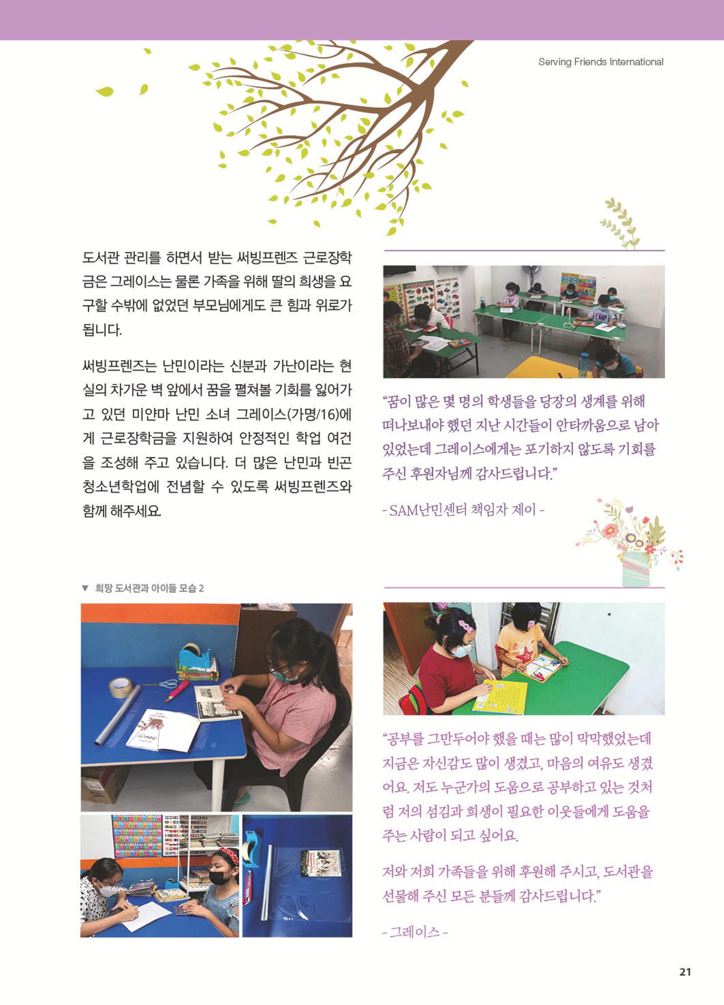 써빙프렌즈 2022년 하반기 나래소식지 21페이지