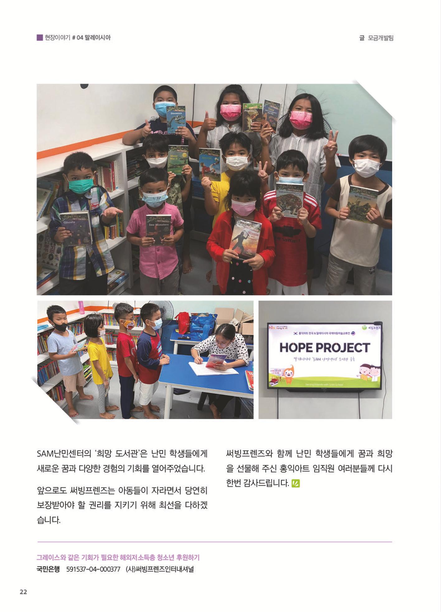 써빙프렌즈 2022년 하반기 나래소식지 22페이지