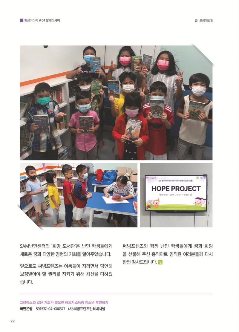 써빙프렌즈 2022년 하반기 나래소식지 22페이지