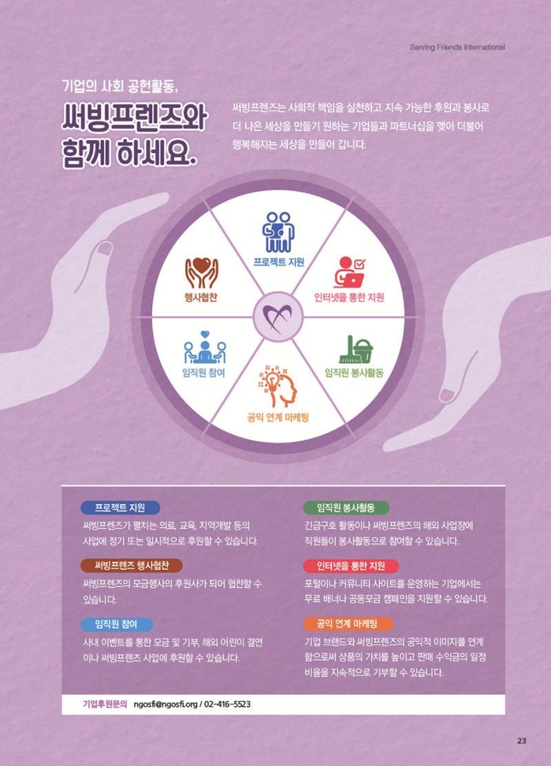 써빙프렌즈 2022년 하반기 나래소식지 23페이지