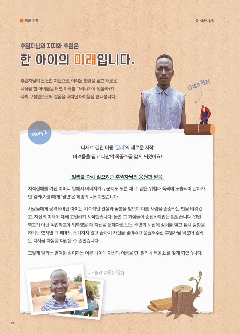 써빙프렌즈 2022년 하반기 나래소식지 24페이지