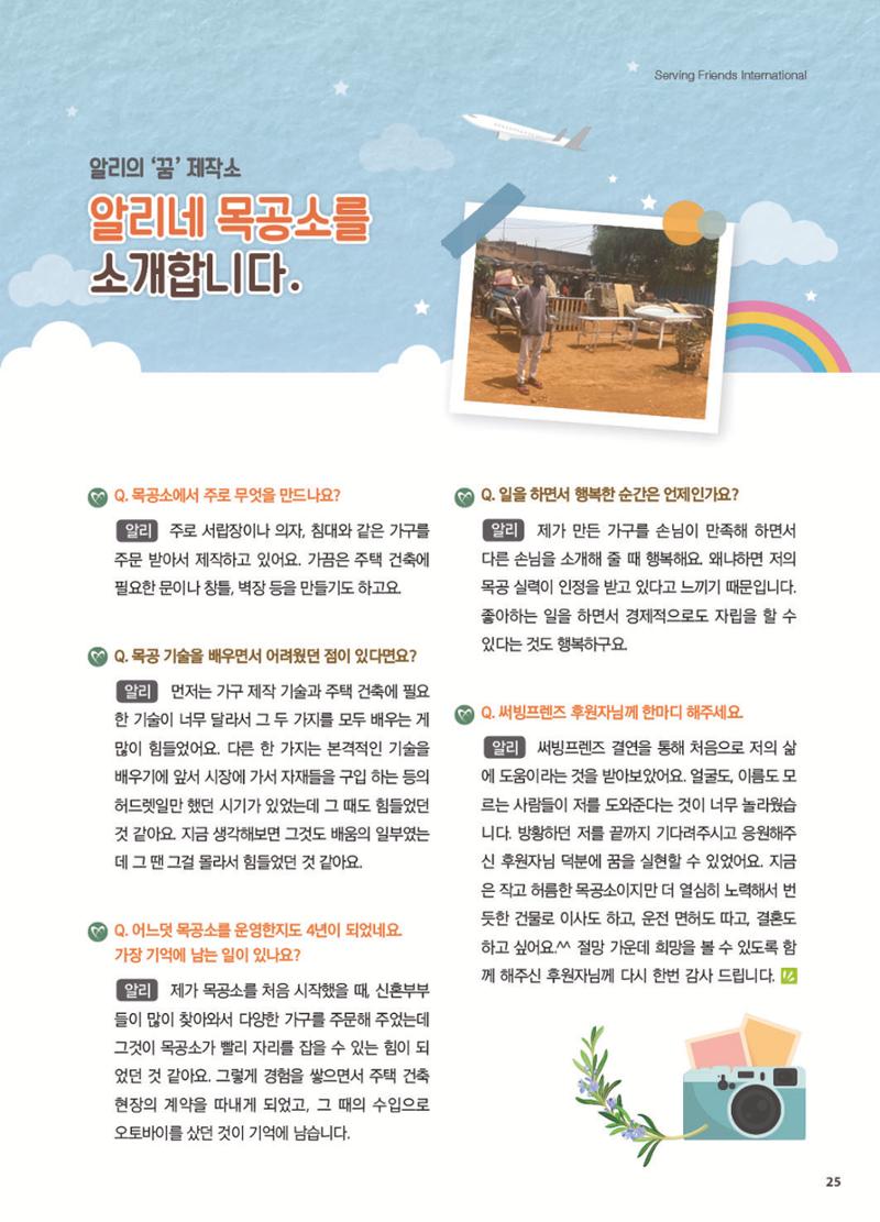 써빙프렌즈 2022년 하반기 나래소식지 25페이지