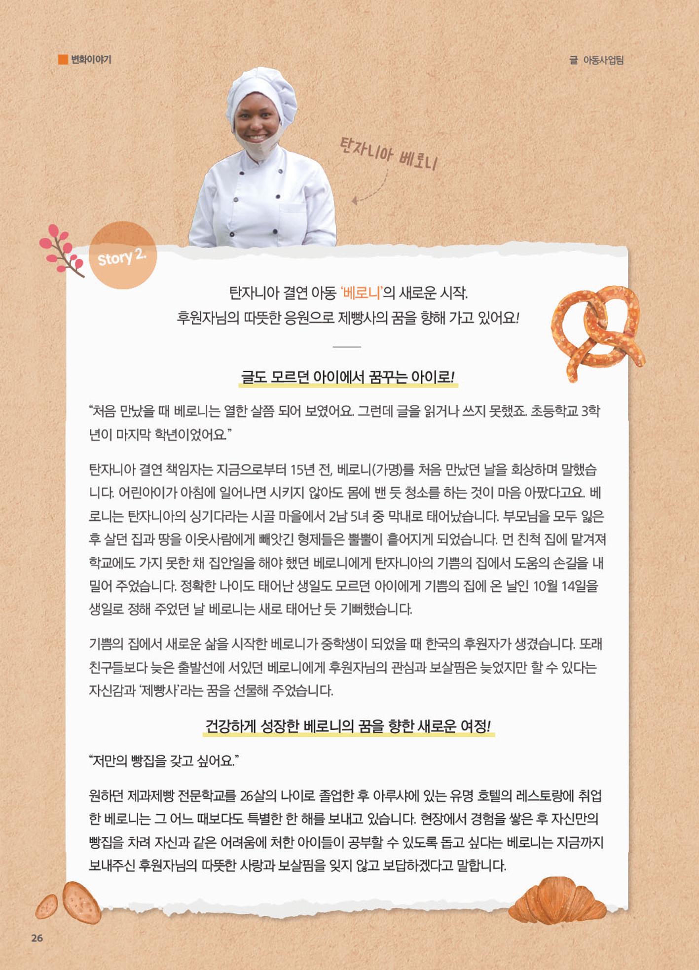 써빙프렌즈 2022년 하반기 나래소식지 26페이지