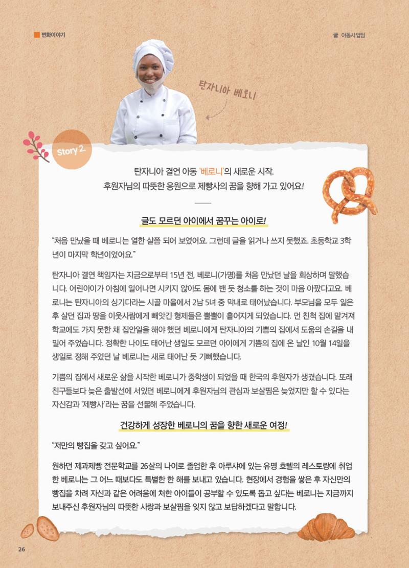 써빙프렌즈 2022년 하반기 나래소식지 26페이지
