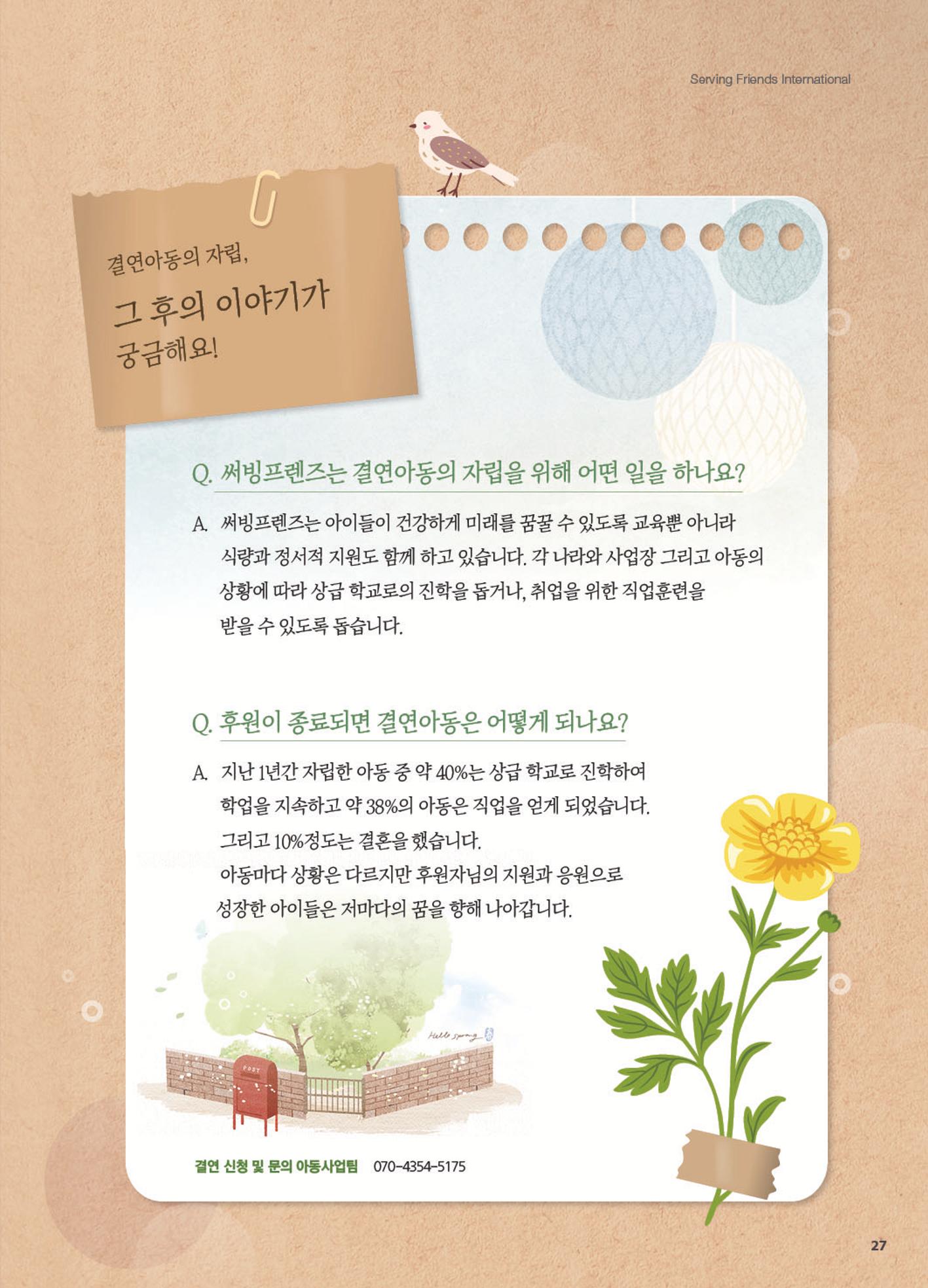 써빙프렌즈 2022년 하반기 나래소식지 27페이지