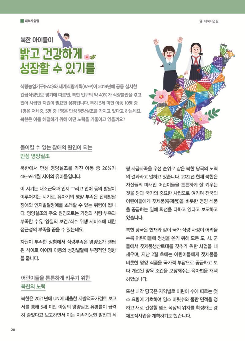 써빙프렌즈 2022년 하반기 나래소식지 28페이지