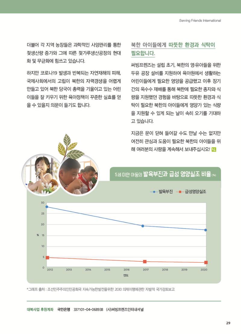 써빙프렌즈 2022년 하반기 나래소식지 29페이지