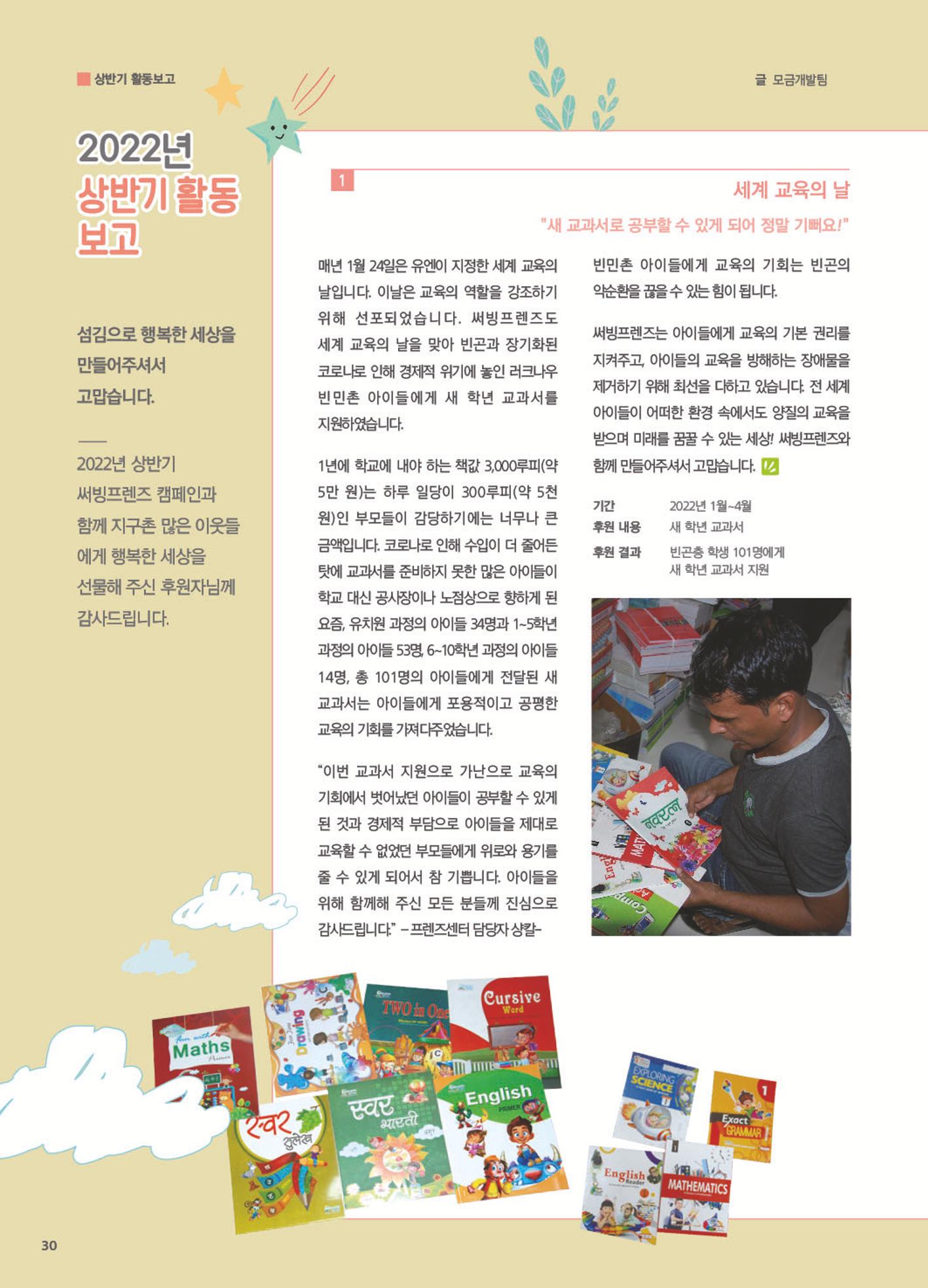 써빙프렌즈 2022년 하반기 나래소식지 30페이지