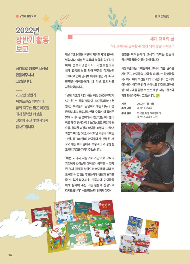 써빙프렌즈 2022년 하반기 나래소식지 30페이지