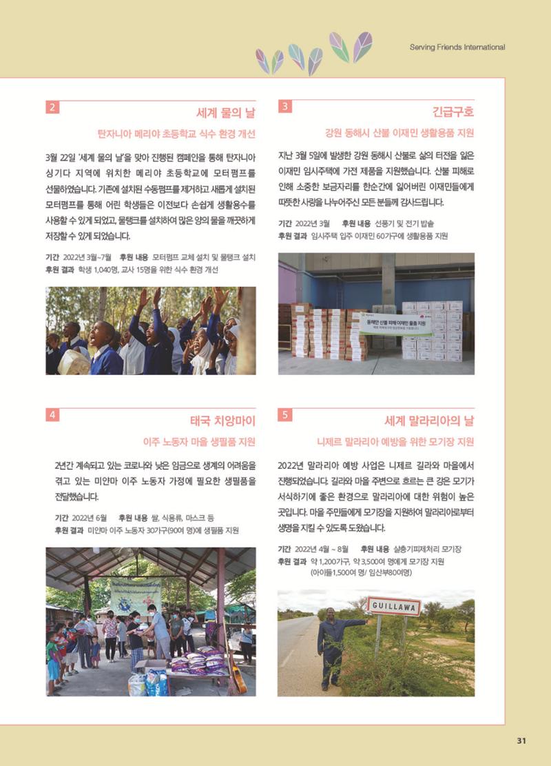 써빙프렌즈 2022년 하반기 나래소식지 31페이지