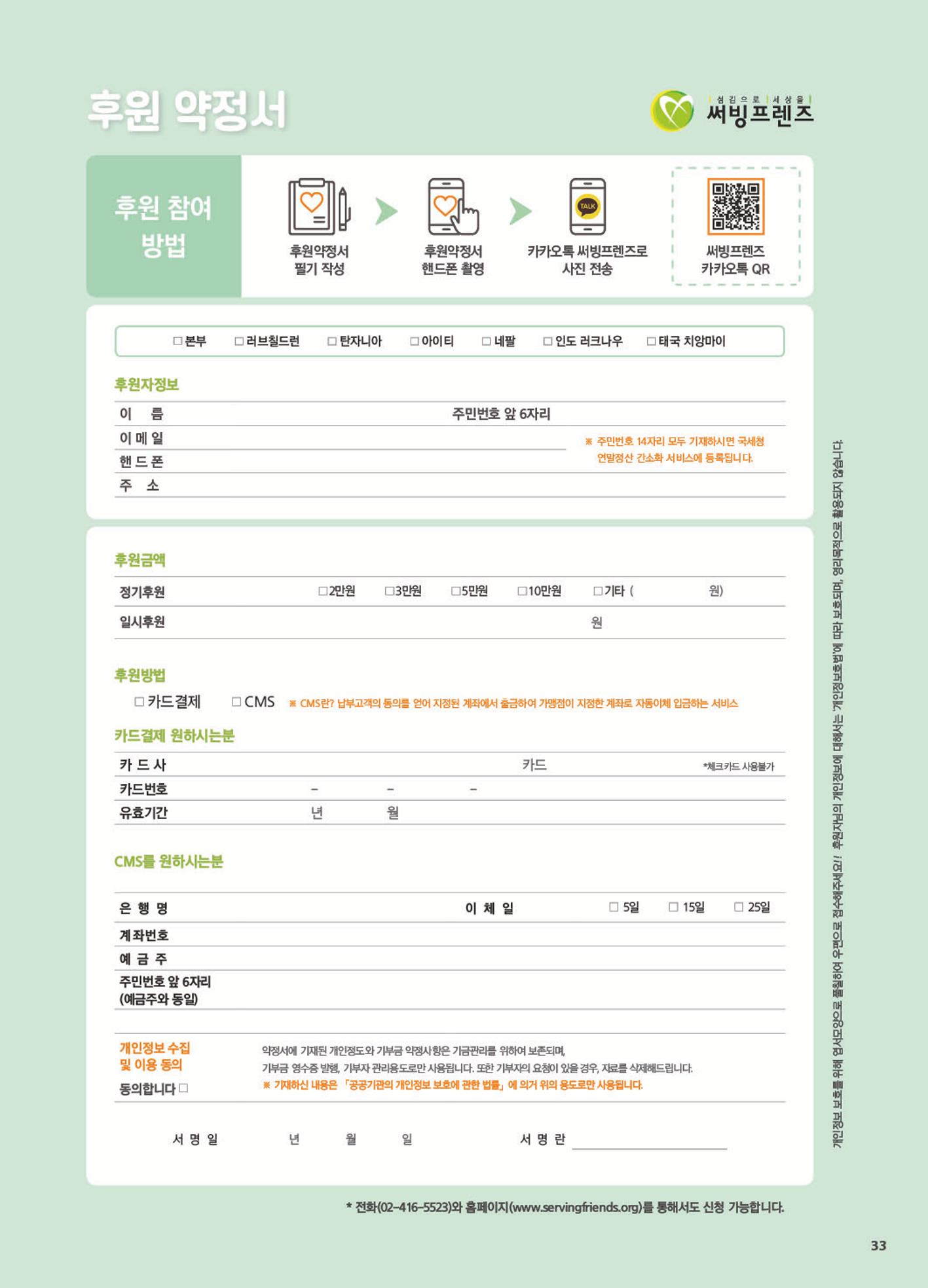 써빙프렌즈 2022년 하반기 나래소식지 33페이지