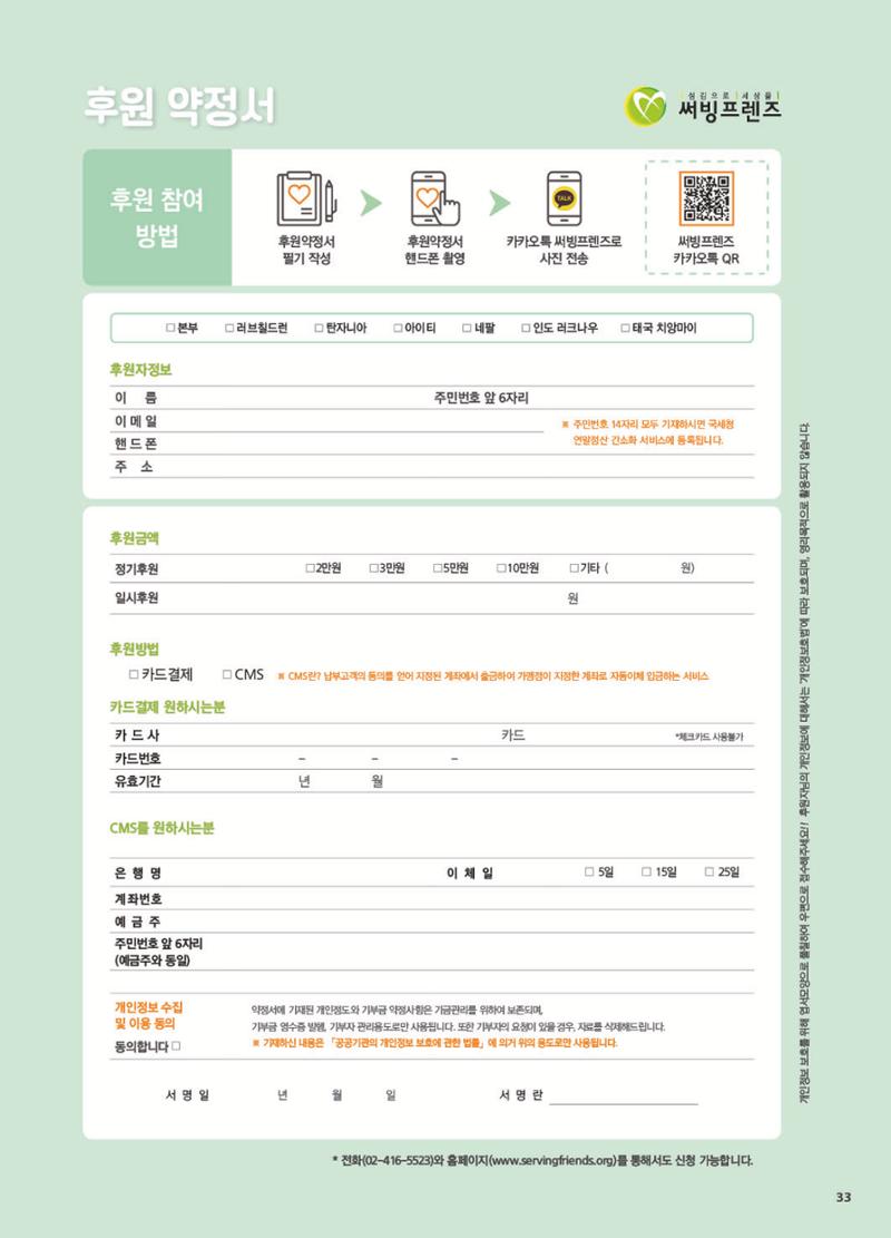 써빙프렌즈 2022년 하반기 나래소식지 33페이지