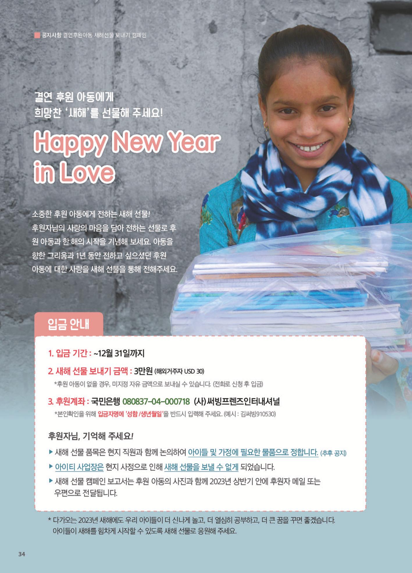 써빙프렌즈 2022년 하반기 나래소식지 34페이지