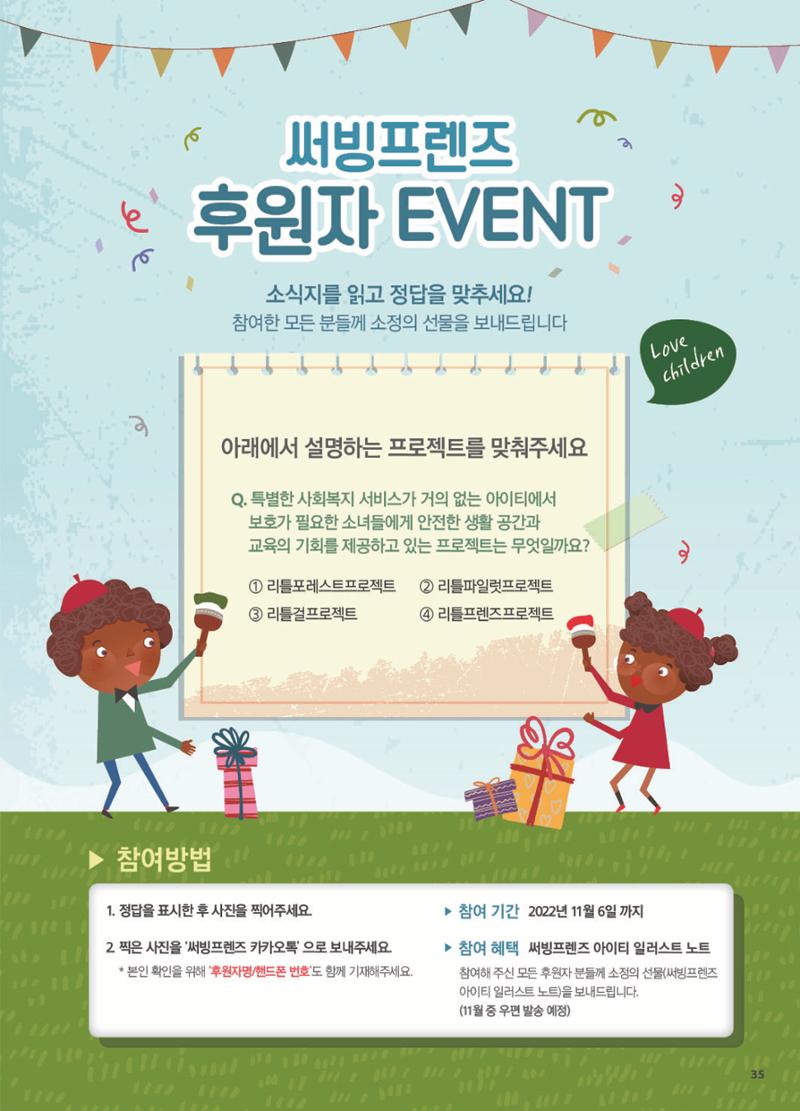 써빙프렌즈 2022년 하반기 나래소식지 35페이지
