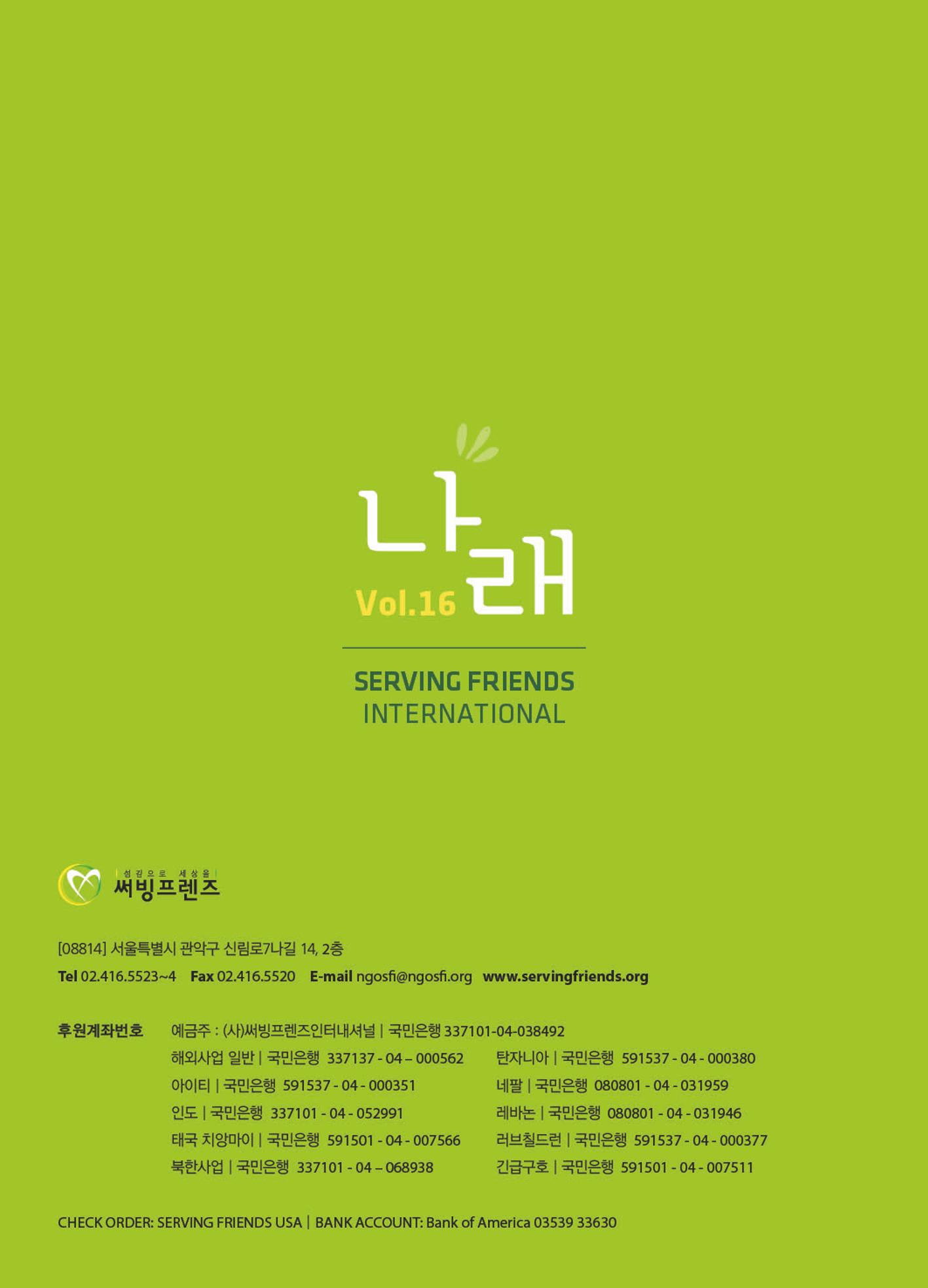 써빙프렌즈 2022년 하반기 나래소식지 36페이지