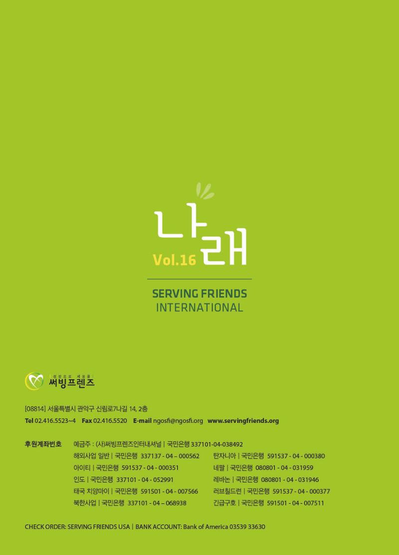 써빙프렌즈 2022년 하반기 나래소식지 36페이지
