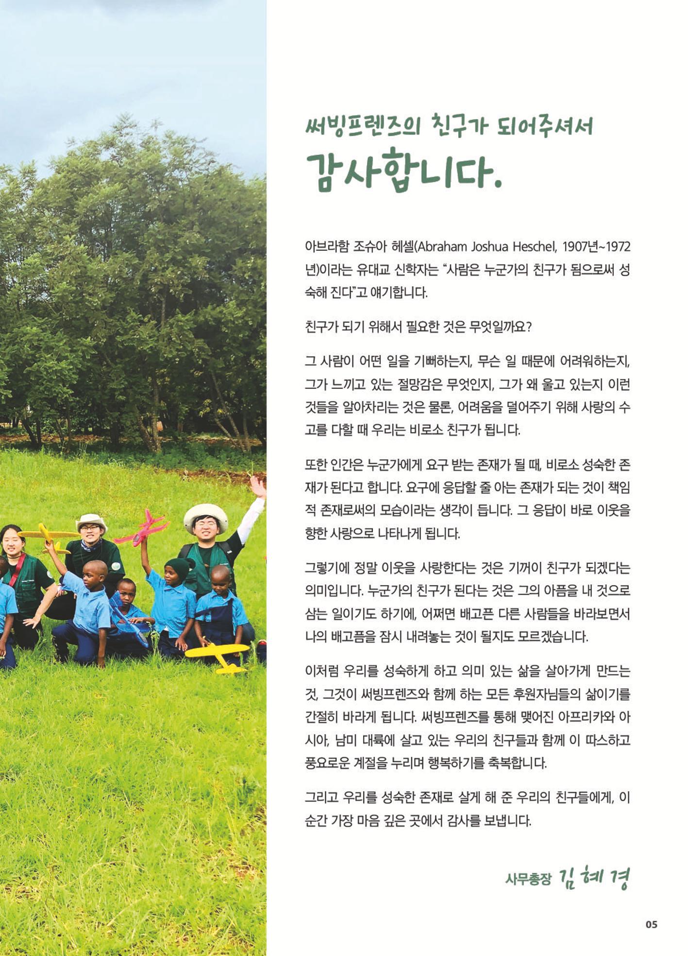 써빙프렌즈 2022년 하반기 나래소식지 5페이지