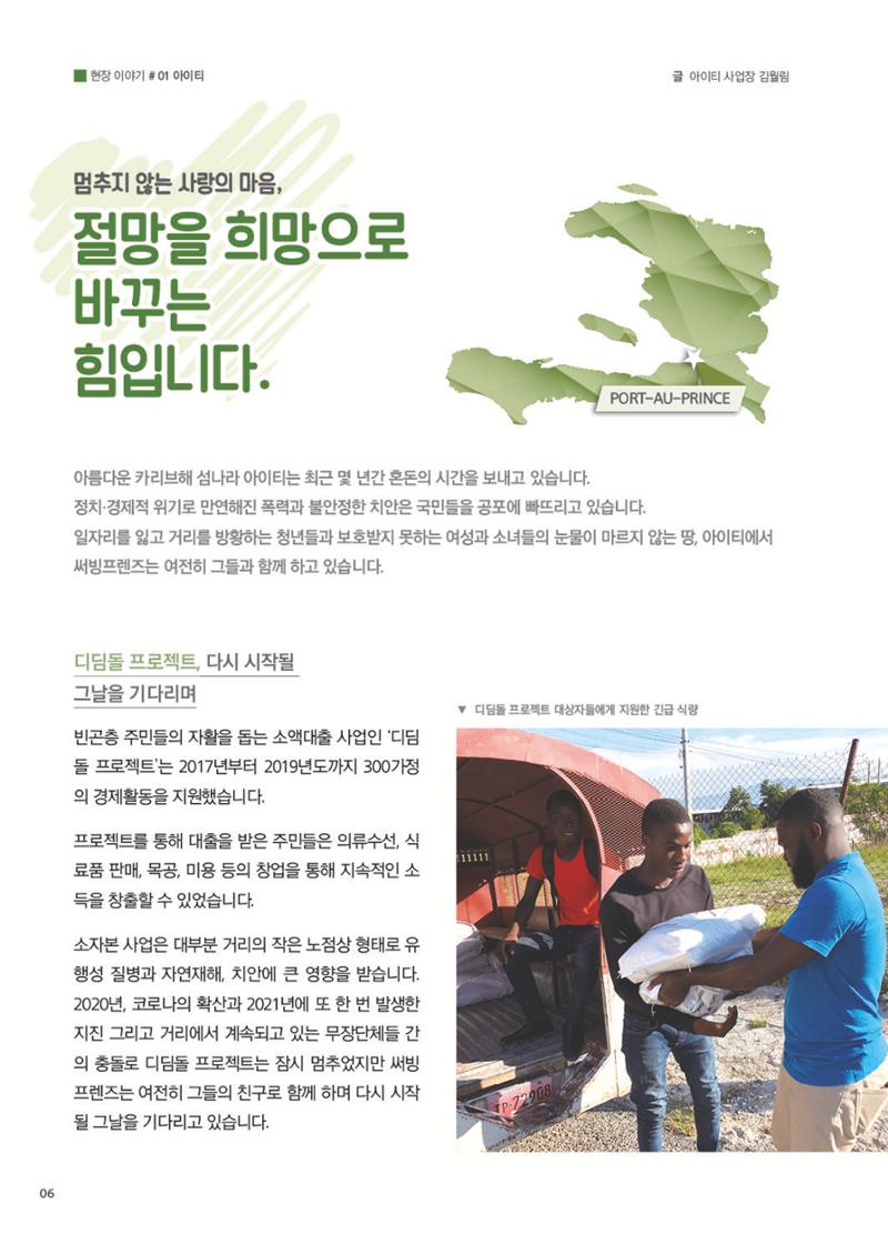 써빙프렌즈 2022년 하반기 나래소식지 6페이지