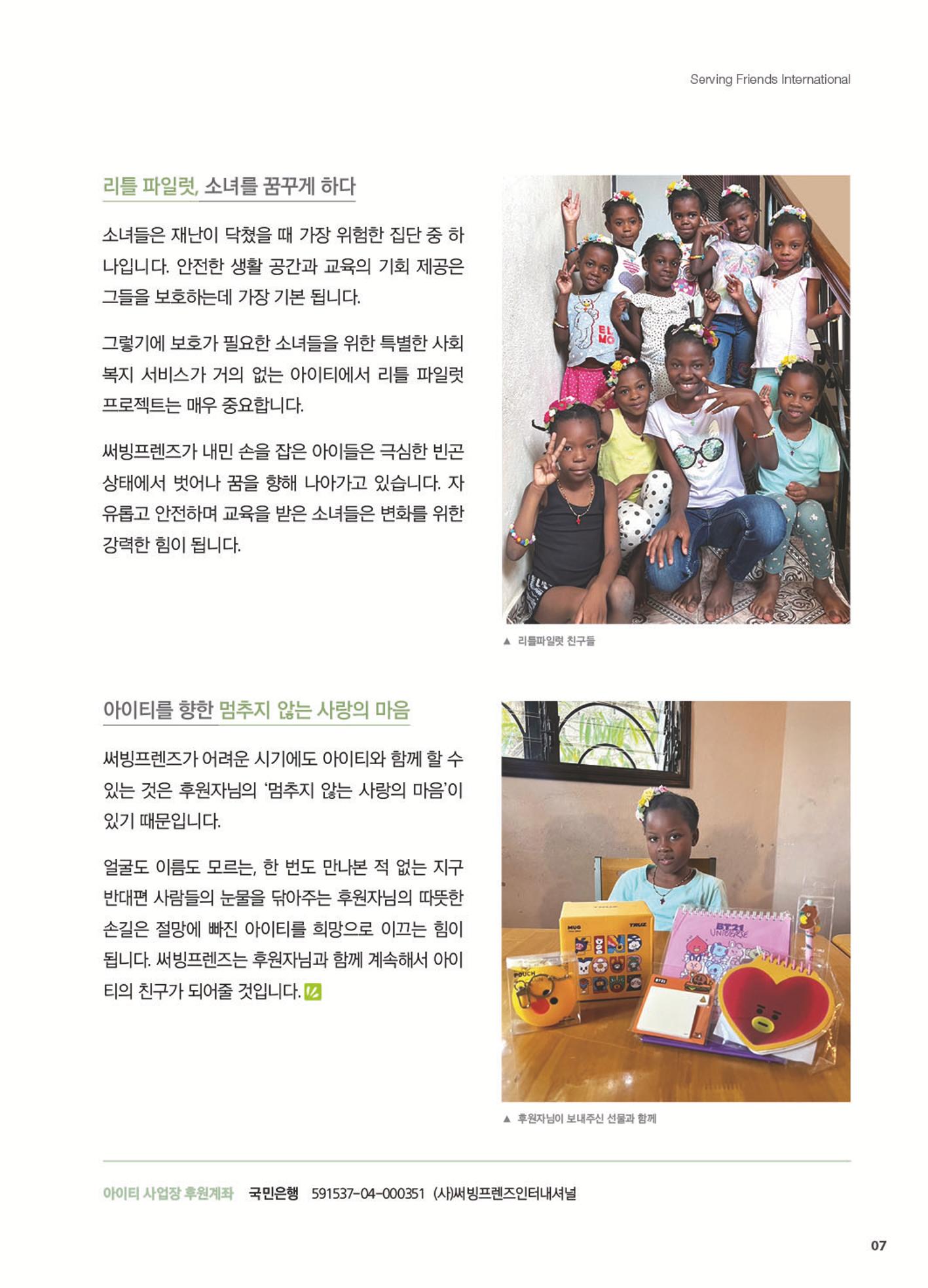 써빙프렌즈 2022년 하반기 나래소식지 7페이지