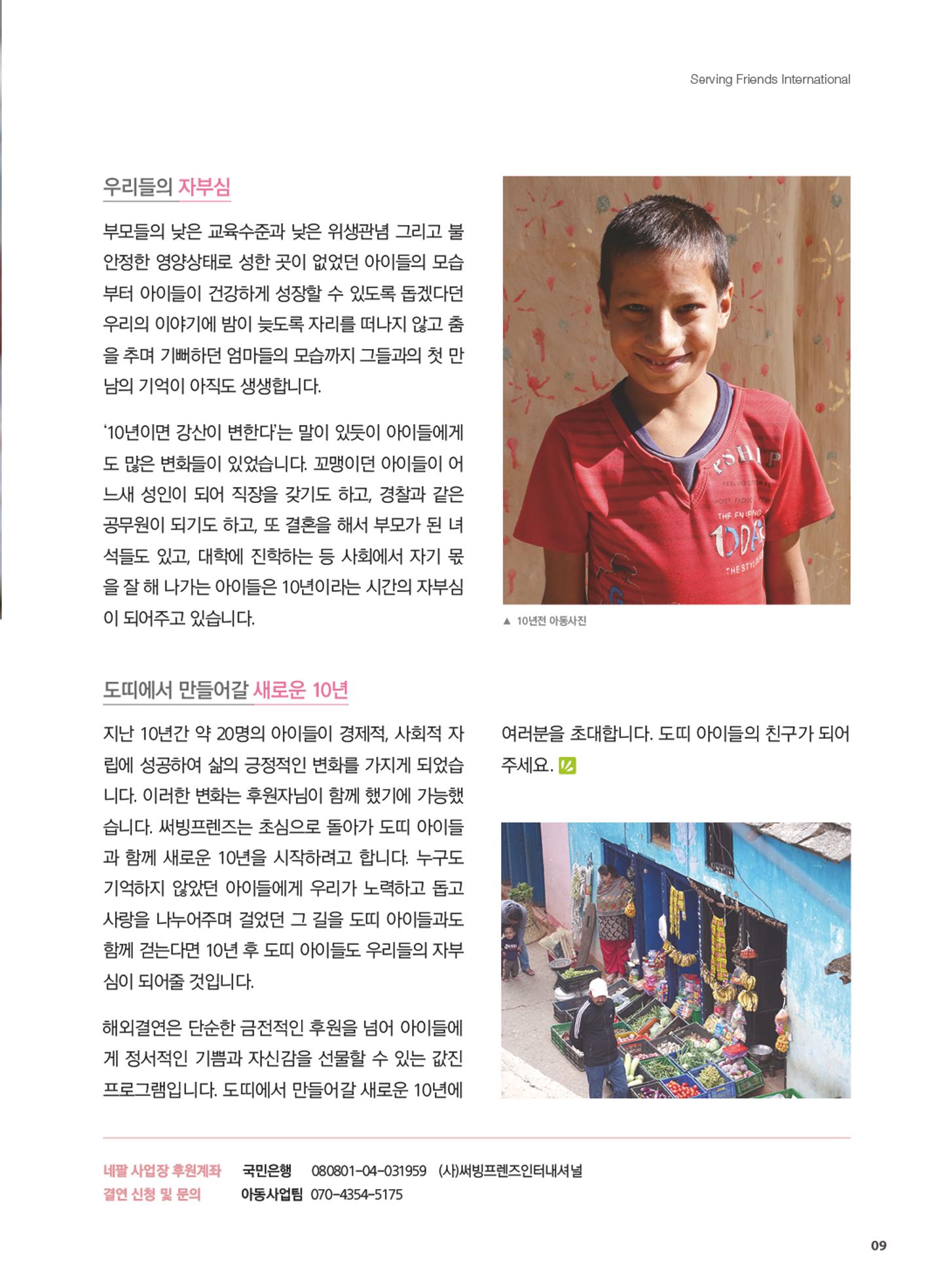 써빙프렌즈 2022년 하반기 나래소식지 9페이지